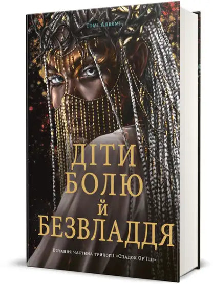 Hardcover Fantasy Novel Children of Pain and Powerlessness with Veiled Woman Cover