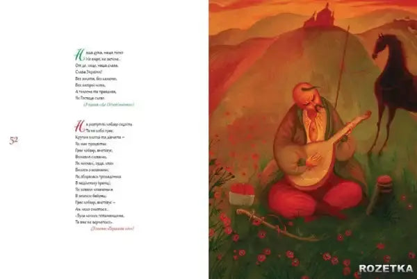 Illustrated childrens kobzar edition: man playing oud at sunset