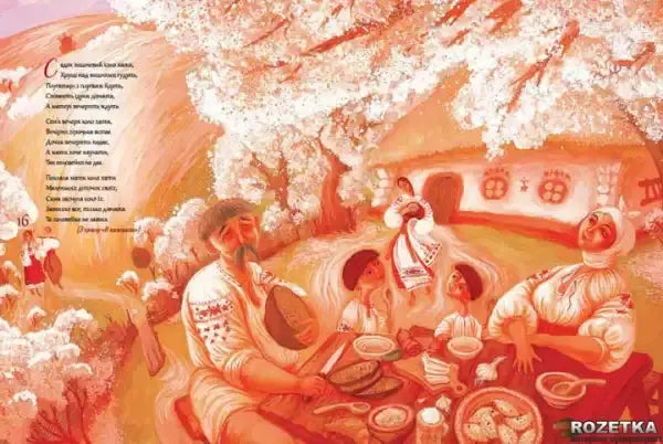 Family in folk attire sharing bread under blossoms in childrens kobzar illustrated edition