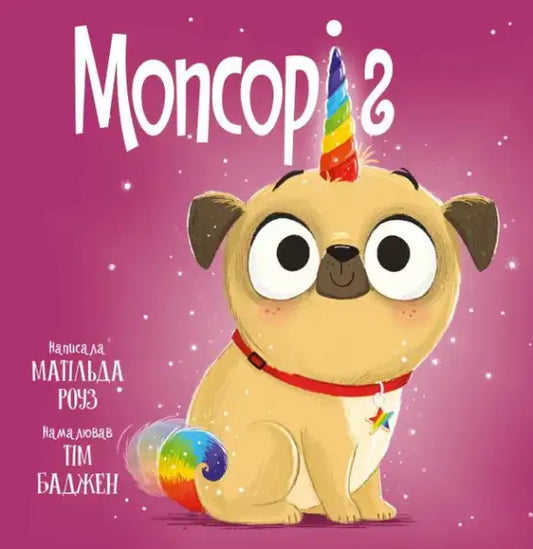 Chopsorig – Matilda Rose (Ukrainian Hardcover Picture Book 2025)