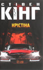 Book cover with a red car.