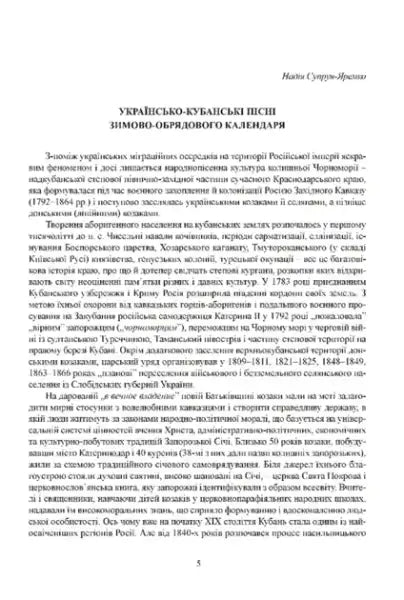 Ukrainian text page from Christmas Carols & New Year Songs of Ukrainians in Kuban by Nadiya Suprun-Yaremko