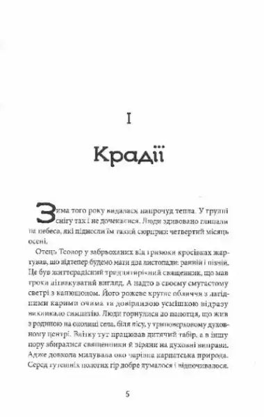 Page from Christmas Tale of Donkey Khvostyk Ukrainian Edition by Oleksandr Havrosh