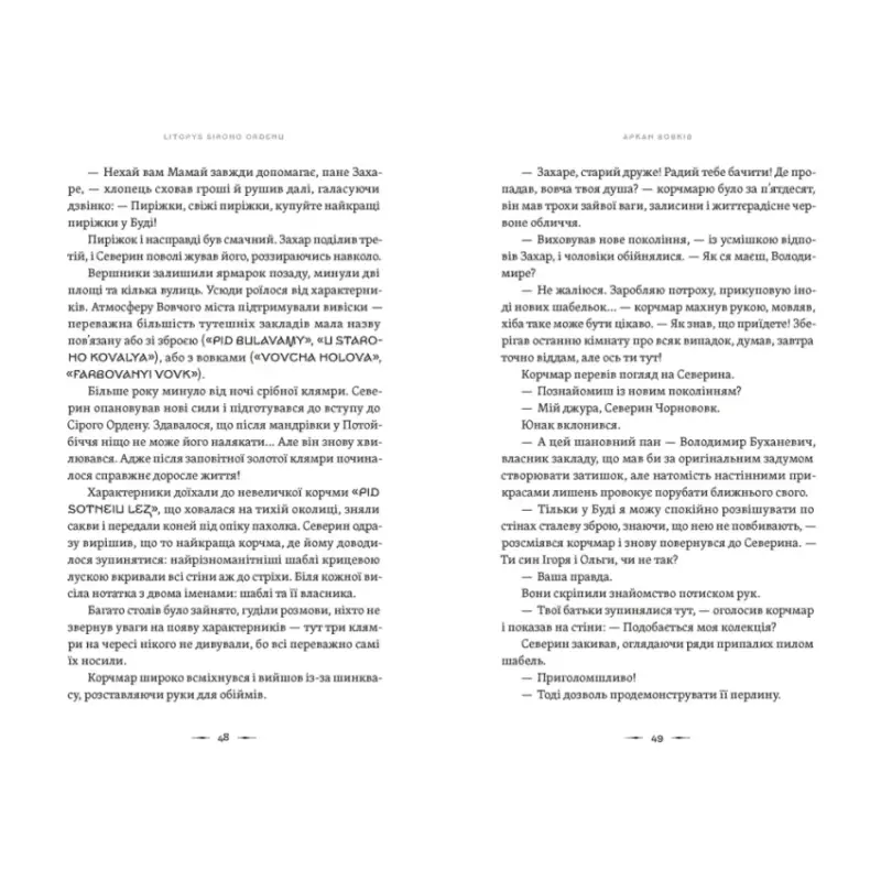Pages of Ukrainian fantasy text from Chronicle of the Grey Order by Pavlo Derevyanko