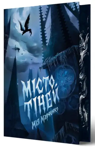 Dark fantasy novel City of Shadows by Mia Marchenko with striking Ukrainian YA fantasy cover