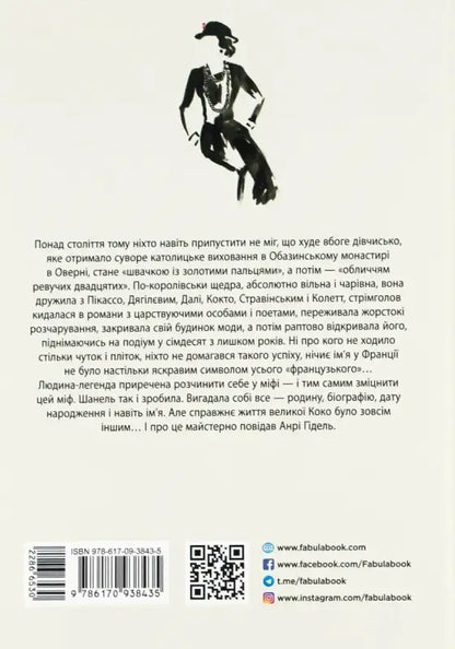 Book cover with a fashion illustration.