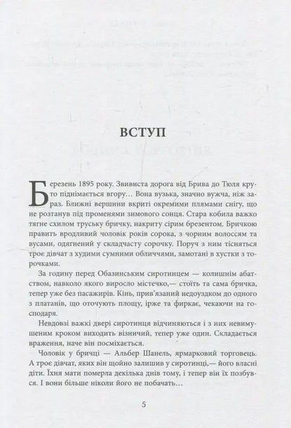 Page of Ukrainian text.