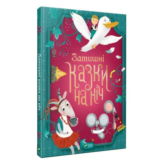Children’s storybook with whimsical illustrations from Cozy Tales for the Night bedtime stories
