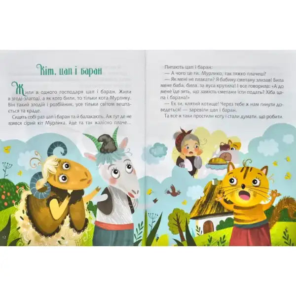 Open book with cartoon animals from cozy bedtime stories fairy tales in Cozy Tales for the Night