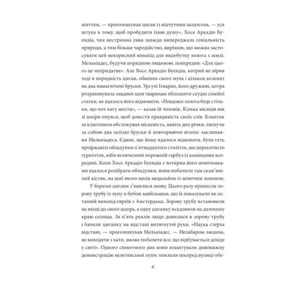 Page of text from Creator by Jorge Luis Borges Ukrainian Edition showcasing Spanish-speaking authors and short fiction