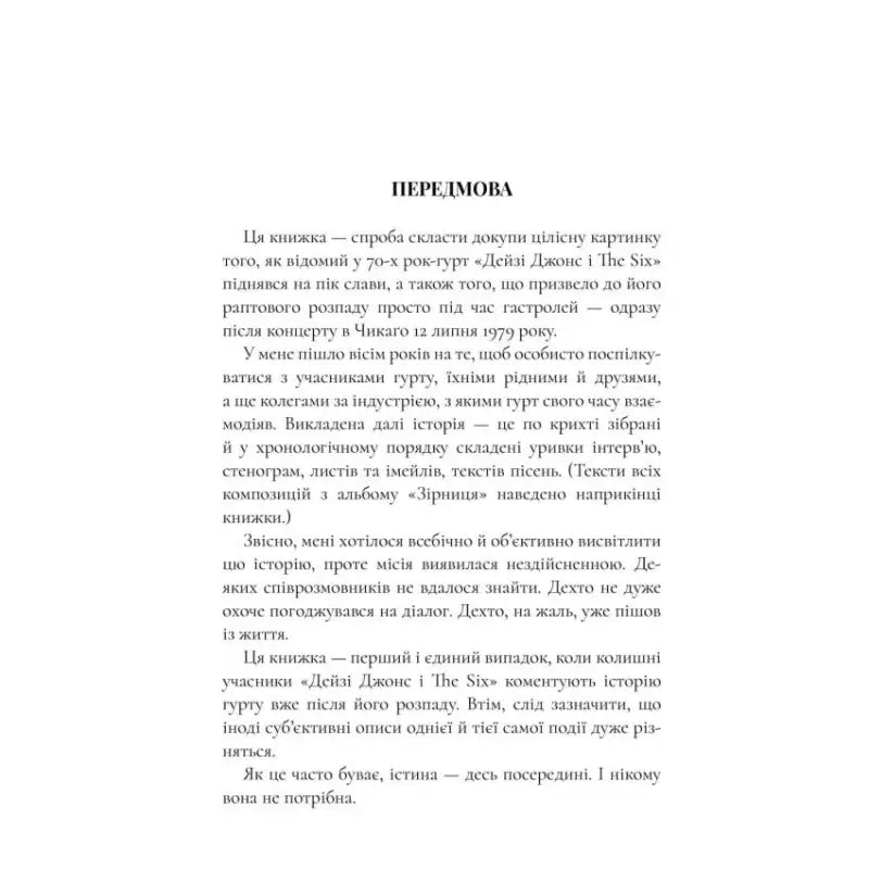 Book introduction page of Daisy Jones & The Six rock band saga by Taylor Jenkins Reid