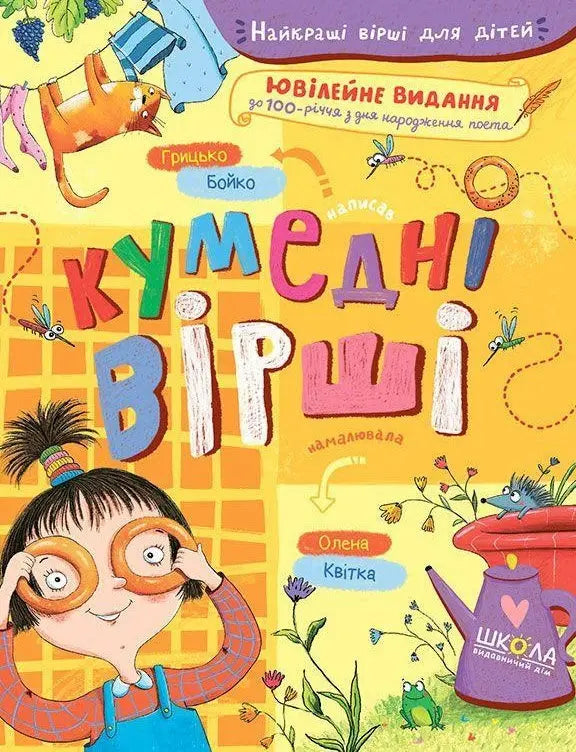Kumiedni Virshi by Hryts'ko Boiko