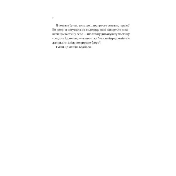 Page from Dead Romantics by Ashley Poston showcasing Cyrillic script in a book