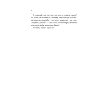 Page from Dead Romantics by Ashley Poston showcasing Cyrillic script in a book