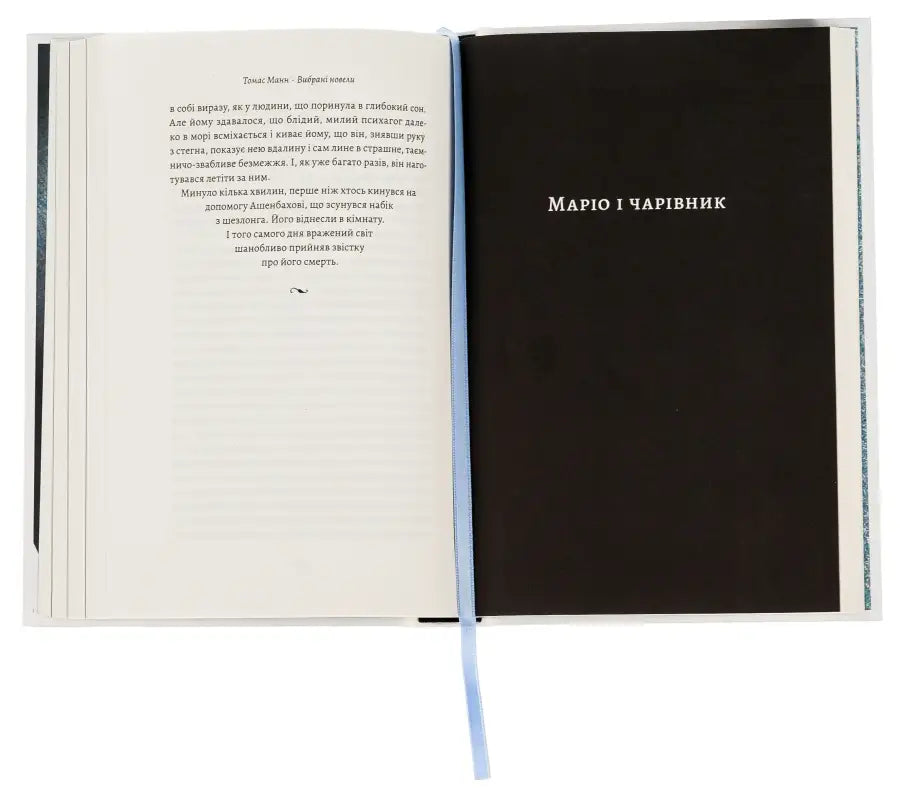 Death in Venice and Other Stories - Thomas Mann