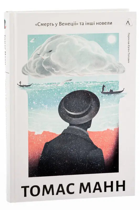 Book cover with Venice scene.