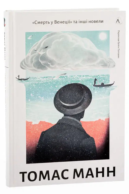 Book cover with Venice scene.