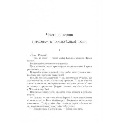 Page of text from Ukrainian hardcover Death on the Nile by Agatha Christie Poirot Mystery