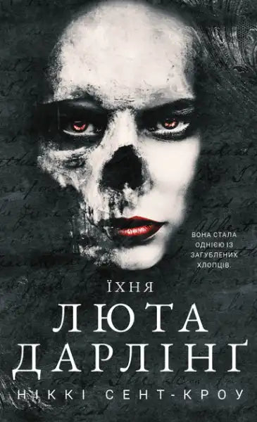 Book cover for Debauched Lost Boys Book 3 Their Fierce Darling with half-human half-skull face