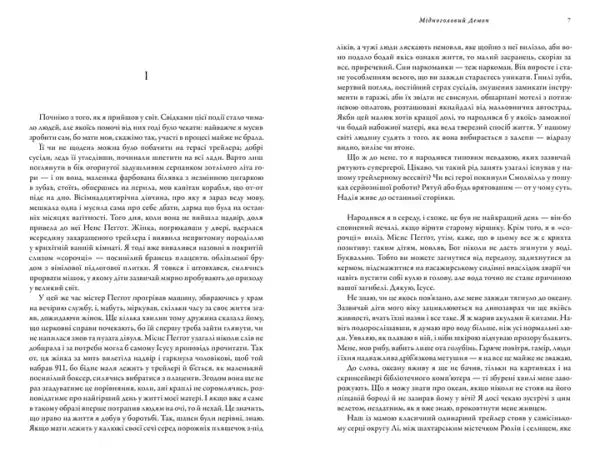 Two pages of Demon Copperhead by Barbara Kingsolver in Ukrainian edition hardcover