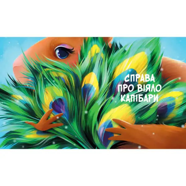 Book cover for Detective Gerard’s Christmas featuring a capybara and peacock feathers