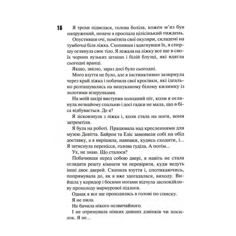 Page of Ukrainian text from Ukrainian hardcover dark romance book Devil’s Night Twilight by Penelope Douglas