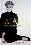 Book cover featuring Princess Diana.