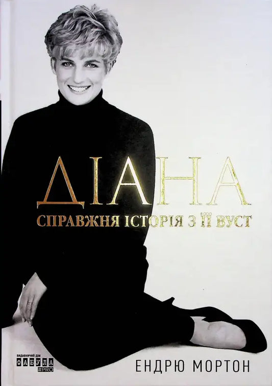 Book cover featuring Princess Diana.