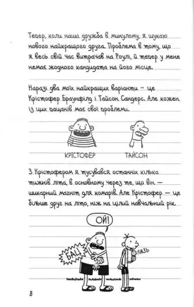Open Diary of a Wimpy Kid The Ugly Truth page with Ukrainian text and cartoon art