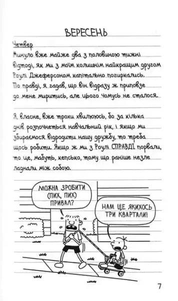 Page from Diary of a Wimpy Kid The Ugly Truth with illustrations by Jeff Kinney
