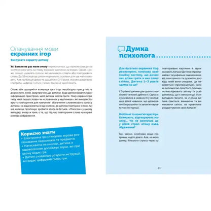 Page spread from Digital Childhood book highlighting screen time and books for parents