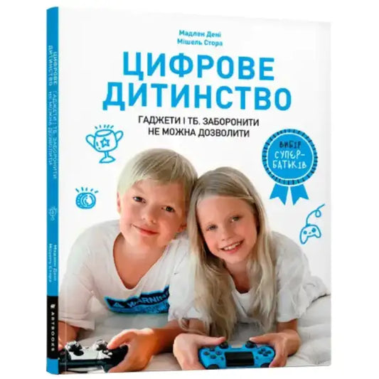 Book about digital childhood and managing screen time for Ukrainian parents