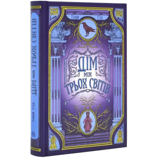 Purple book with ornate cover.