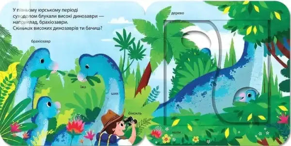 Blue brachiosaurus dinosaur figure in Dinosaurs Look and Find board book