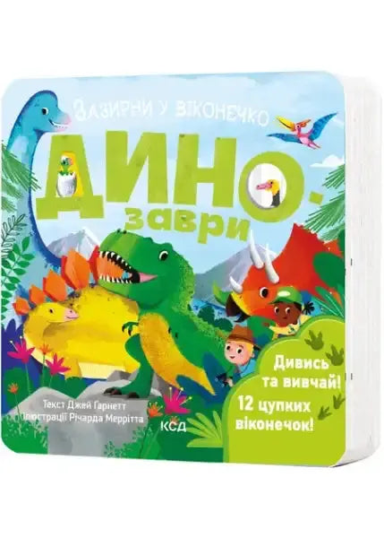 Vibrant Dinosaurs board book by Jay Garnett for family leisure club