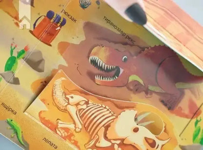 Vibrant orange brown dinosaur page from Dinosaurs Look and Find board book