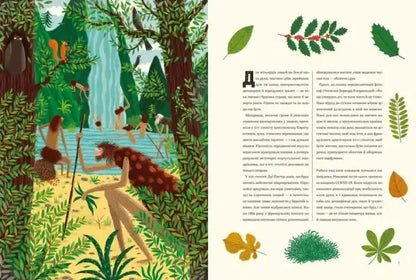 Prehistoric humans in lush forest from Dirt: The Smelly History of Hygiene book