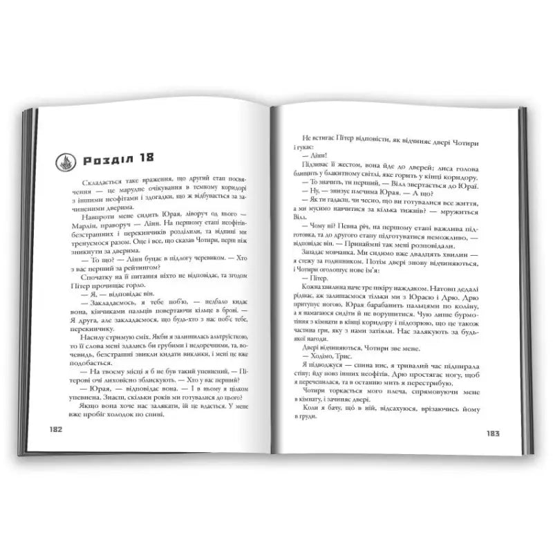 Open Ukrainian dystopian book with text from Divergent Unconquered Book 1 set in Post‑Apocalyptic Chicago