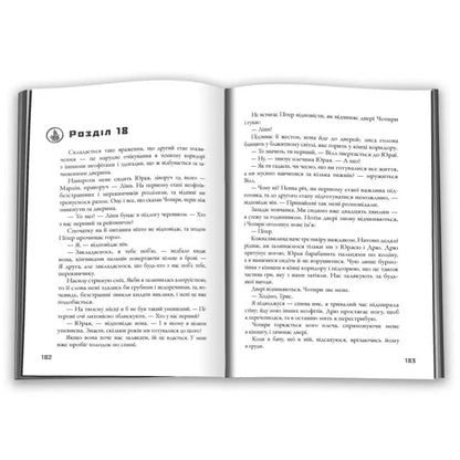 Open Ukrainian dystopian book with text from Divergent Unconquered Book 1 set in Post‑Apocalyptic Chicago