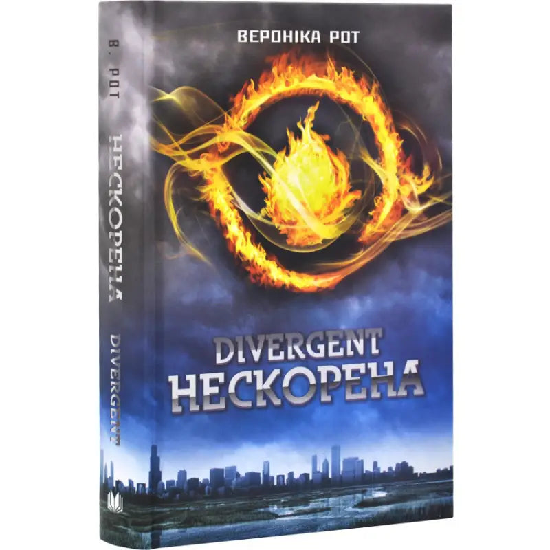 Book with fiery cover from Ukrainian dystopian post‑apocalyptic Chicago books series