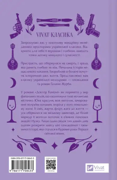 Back cover of Doctor Caccioni by Halyna Zhurba with decorative Ukrainian illustrations