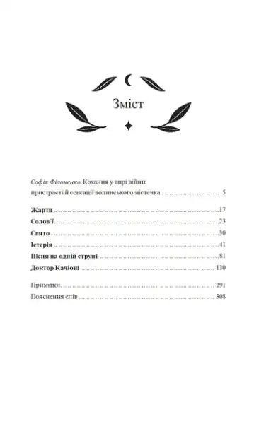Table of contents for Doctor Caccioni by Halyna Zhurba, a Ukrainian literary melodrama about World War