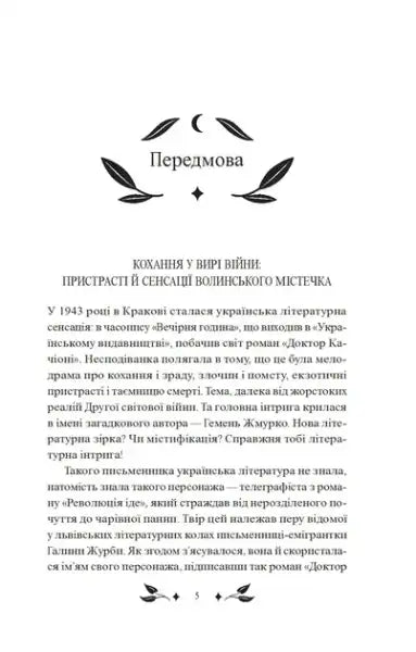 Page from Doctor Caccioni by Halyna Zhurba with decorative elements and text design