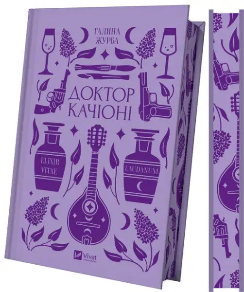 Hardcover book Doctor Caccioni by Halyna Zhurba with purple illustrated cover about World War