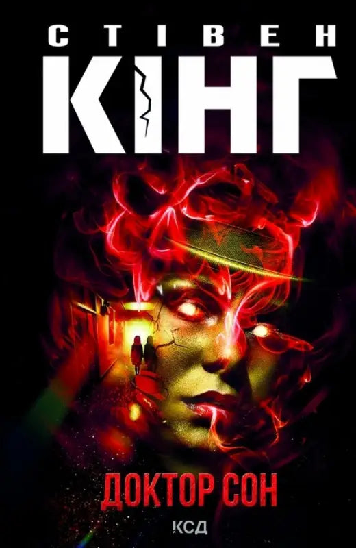 Doctor Sleep’ book cover.