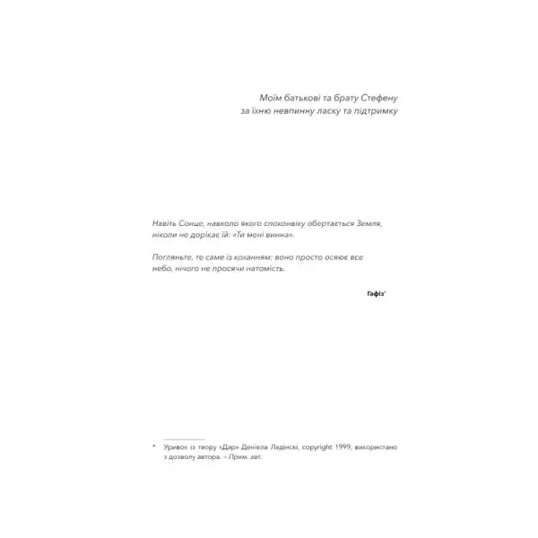 Ukrainian page of Jen Sincero’s book stop doubting yourself from the books collection