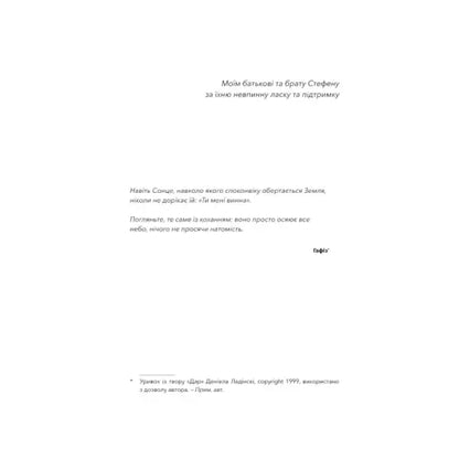 Ukrainian page of Jen Sincero’s book stop doubting yourself from the books collection