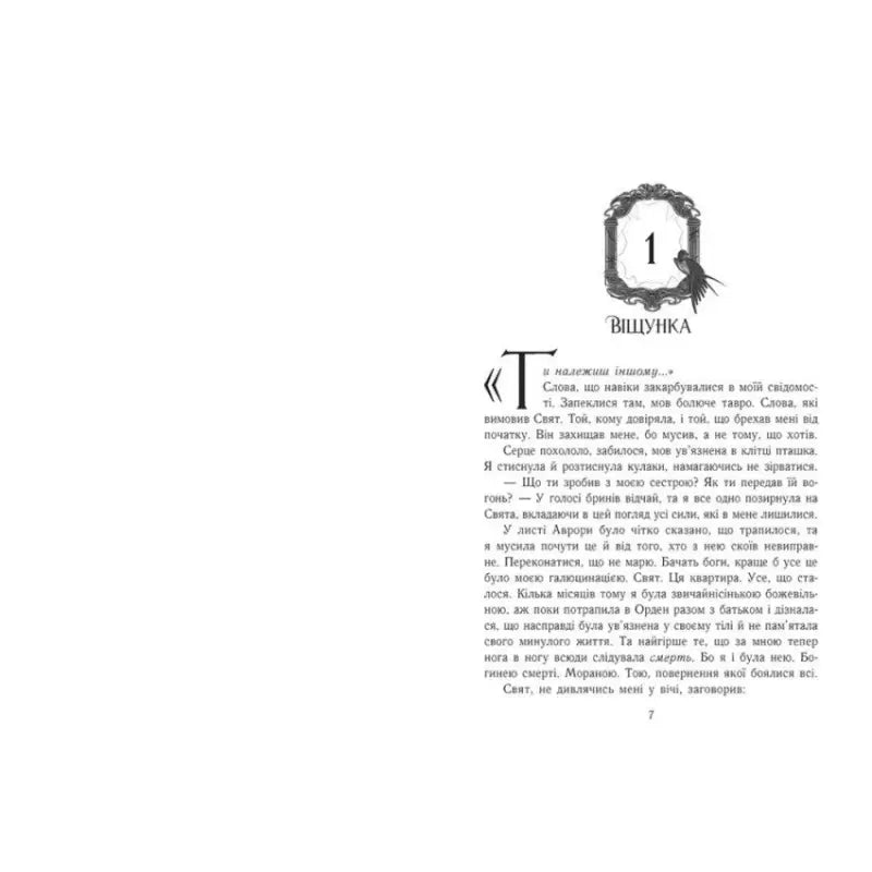 Page of a book from Doors to the Viriй by Tanya Hood Ukrainian YA Fantasy hardcover