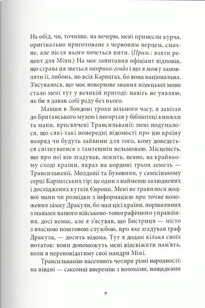 Ukrainian hardcover of Dracula by Bram Stoker featuring Ukrainian text by Dmytro Shcherbyna from Nebo BookLab