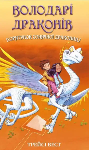 Children flying with a white winged dragon from Dragon Masters Book 2 Rescue of the Sun Dragon